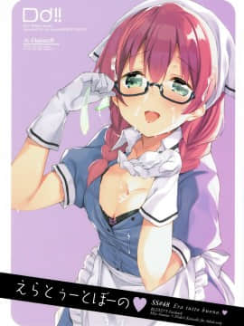 [瑞树汉化组] (C93) [DROP DEAD!! (水瀬修)] えらとぅーとぼーの (ブレンド・S)