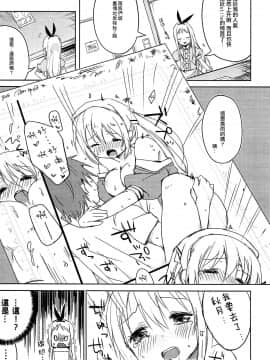 [瑞树汉化组] (C93) [DROP DEAD!! (水瀬修)] えらとぅーとぼーの (ブレンド・S)_03