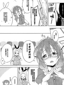 [瑞树汉化组] (C93) [DROP DEAD!! (水瀬修)] えらとぅーとぼーの (ブレンド・S)_04