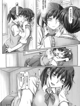 [无毒汉化组] (C90) [UGC (ささきあきら)] 困らせたい、愛しい人 (アマガミ)_13