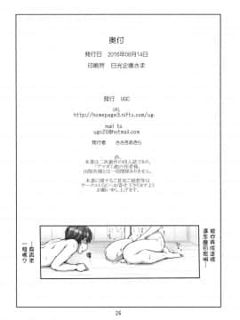 [无毒汉化组] (C90) [UGC (ささきあきら)] 困らせたい、愛しい人 (アマガミ)_25