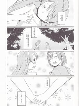 [猫在汉化] (C85) [カタミチキップ (御影石材)] ひとりふたり (ラブライブ!)_03