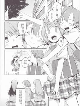 [猫在汉化] (C85) [カタミチキップ (御影石材)] ひとりふたり (ラブライブ!)_04
