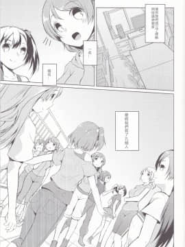 [猫在汉化] (C85) [カタミチキップ (御影石材)] ひとりふたり (ラブライブ!)_05