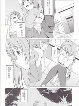 [猫在汉化] (C85) [カタミチキップ (御影石材)] ひとりふたり (ラブライブ!)_06