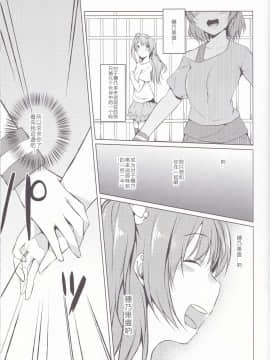[猫在汉化] (C85) [カタミチキップ (御影石材)] ひとりふたり (ラブライブ!)_07
