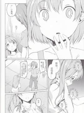 [猫在汉化] (C85) [カタミチキップ (御影石材)] ひとりふたり (ラブライブ!)_10