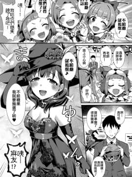 [沒有漢化] (C97) [40デニール (篠岡ほまれ)] Trick or... (アイドルマスター シンデレラガールズ)_04