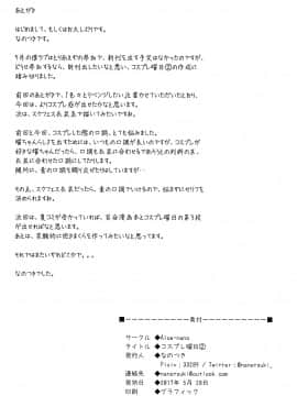 [清純突破漢化] (僕らのラブライブ! 16) [Aloe-nano (なのつき)] コスプレ曜日(2) (ラブライブ!サンシャイン!!)_17