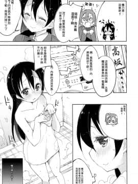 [脸肿汉化组] (C87) [DROP DEAD!! (水瀬修)] CHERRY PiCKING DAYS (ラブライブ!)_06