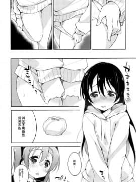 [脸肿汉化组] (C87) [DROP DEAD!! (水瀬修)] CHERRY PiCKING DAYS (ラブライブ!)_09