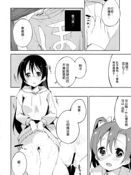 [脸肿汉化组] (C87) [DROP DEAD!! (水瀬修)] CHERRY PiCKING DAYS (ラブライブ!)_11