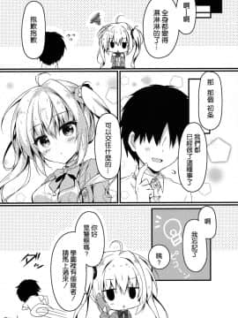 [空気系☆漢化] (サンクリ2019 Spring) [しとろんの杜 (柚子奈ひよ)] あたしソレが好き!_16