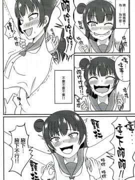 [白女西示汉化] (こみトレ31) [ところにより雨 (みーせん)] くすぐり堕天使 (ラブライブ! サンシャイン!!)_05