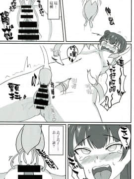 [白女西示汉化] (こみトレ31) [ところにより雨 (みーせん)] くすぐり堕天使 (ラブライブ! サンシャイン!!)_10