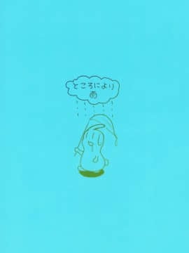 [白女西示汉化] (こみトレ31) [ところにより雨 (みーせん)] くすぐり堕天使 (ラブライブ! サンシャイン!!)_18