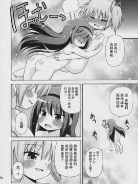 [胸垫x这很恶堕汉化组] [最果て空間 (緋乃ひの)] 大回転ホムスピナー (魔法少女まどか☆マギカ)_15