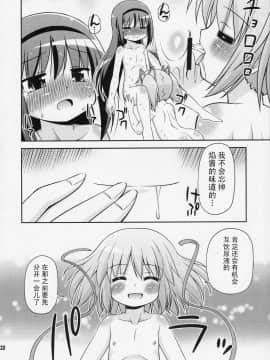 [胸垫x这很恶堕汉化组] [最果て空間 (緋乃ひの)] 大回転ホムスピナー (魔法少女まどか☆マギカ)_19