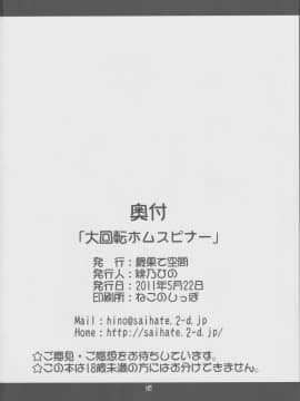 [胸垫x这很恶堕汉化组] [最果て空間 (緋乃ひの)] 大回転ホムスピナー (魔法少女まどか☆マギカ)_25