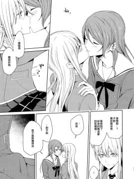 [EZR個人漢化] (C97) [戦いの軌跡 (戦友)] 本能の制し方 | 控制本能的方法 (BanG Dream!)_13