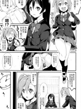 [CE家族社] (僕らのラブライブ! 7) [なごみやさん (鈴木和)] そのまんラプソディー! (ラブライブ!)_02