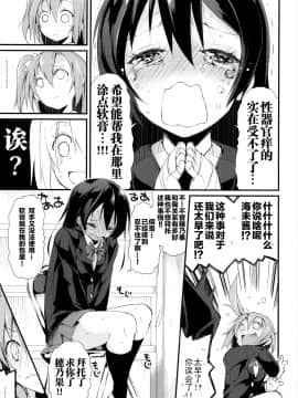 [CE家族社] (僕らのラブライブ! 7) [なごみやさん (鈴木和)] そのまんラプソディー! (ラブライブ!)_06