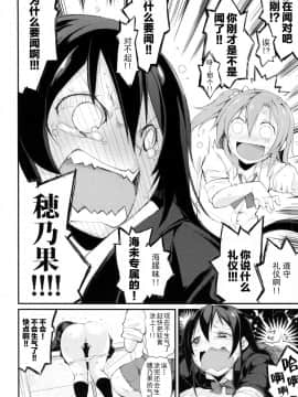 [CE家族社] (僕らのラブライブ! 7) [なごみやさん (鈴木和)] そのまんラプソディー! (ラブライブ!)_09