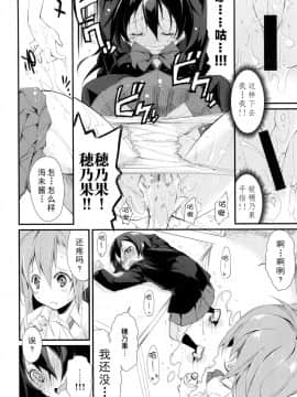 [CE家族社] (僕らのラブライブ! 7) [なごみやさん (鈴木和)] そのまんラプソディー! (ラブライブ!)_13
