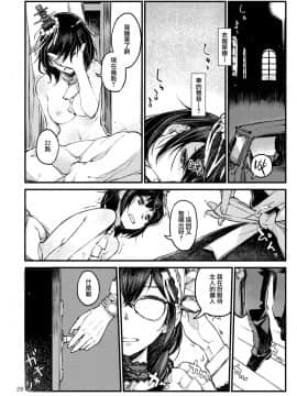 [Angiris Council漢化组] (C97) [百葉箱 (北村鳩)] 小さな鎮守府の山時雨4 (艦隊これくしょん -艦これ-)_27