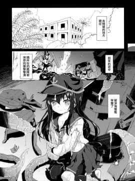 [山樱汉化] (COMIC1☆11) [特選おひなさま (オヒエンシス)] プレパラート (艦隊これくしょん -艦これ-)_04