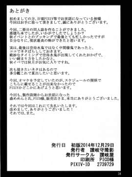 [新桥月白日语社] (C87) [讃岐屋 (讃岐守隆影)] 舞い堕ちる翼 (艦隊これくしょん -艦これ-)_33