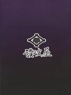 [新桥月白日语社] (C87) [讃岐屋 (讃岐守隆影)] 舞い堕ちる翼 (艦隊これくしょん -艦これ-)_34
