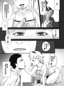 [星幽漢化組] [ほむほむ製作所 (井垣野あげなす)] 舌が長めの夕立ちゃん(改)に襲われる話 (艦隊これくしょん -艦これ-)_07
