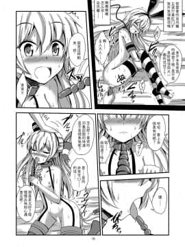 [影之音个人汉化] [あいいろさくら (相川りょう)] 空母ヲ級ちゃんの天津風百合奴隷調教～快楽堕ち編～(艦隊これくしょん -艦これ-) [DL版]_11