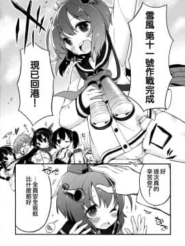 [山樱汉化] (我、夜戦に突入す!3) [てふてふ。 (てふん)] しれぇのキスでかんじちゃいますっ! (艦隊これくしょん -艦これ-)_03