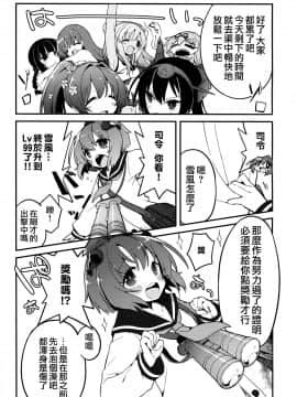 [山樱汉化] (我、夜戦に突入す!3) [てふてふ。 (てふん)] しれぇのキスでかんじちゃいますっ! (艦隊これくしょん -艦これ-)_04