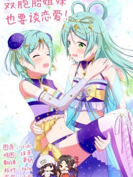 [臉腫漢化組](C95)[Monochrome(月館りの)]雙子以上の戀がしたい!(BanG Dream!)