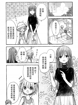 [某喵漢化](コミティア128) [はちしろ (伊藤ハチ)] 近所のやさしいおねえさん[1-3]_056
