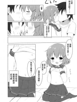 [一匙咖啡豆汉化组] (COMIC1☆11) [White Lolita (ちゃつね)] 雷ちゃんとらぶらぶ新婚性活 (艦隊これくしょん -艦これ-)_06