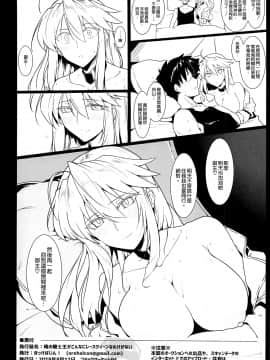 (C94) [ほっけばいん! (はるこん)] 俺の騎士王がこんなにレースクイーンなわけがない (Fate Grand Order) [空気系☆漢化]_22_021