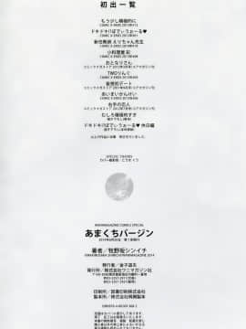 Amakuchi Virgin_AoJiaoZero_215