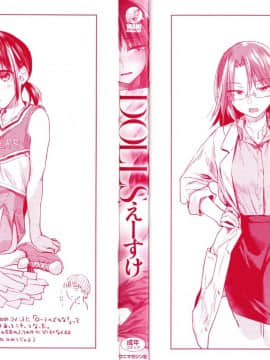 [えーすけ] DOLLS 純肉体関係 + 4Pリーフレット_P000C