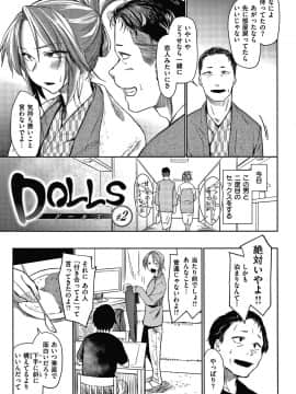 [えーすけ] DOLLS 純肉体関係 + 4Pリーフレット_P029