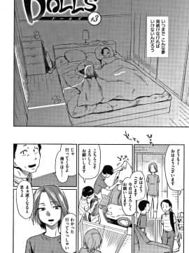 [えーすけ] DOLLS 純肉体関係 + 4Pリーフレット_P056
