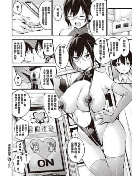 [なしぱすた] 催眠ヘルスルーム (コミック エグゼ 22) [结城铃兰个人汉化] [Digital]_32