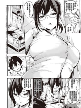 [なしぱすた] 催眠ヘルスルーム (コミック エグゼ 22) [结城铃兰个人汉化] [Digital]_02