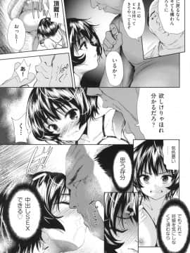 [テツナ] 女体化したらクズ男のオモチャにされました [DL版]_112