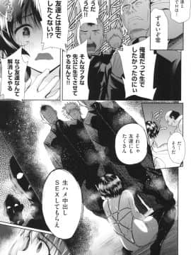 [テツナ] 女体化したらクズ男のオモチャにされました [DL版]_120