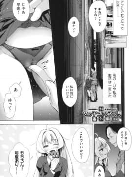 [テツナ] 女体化したらクズ男のオモチャにされました [DL版]_156