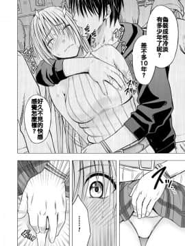 [クリムゾン] 痴漢囮捜査官キョウカ1-6[苦渡众生汉化组]_0025